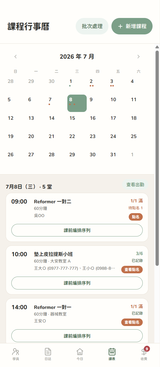 課程行事曆：月曆、當日課程、名額與點名入口。
